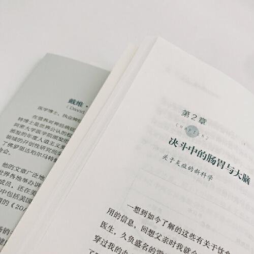 【心如健推荐】 菌群大脑：肠道微生物影响大脑和身心健康的惊人真相 商品图2