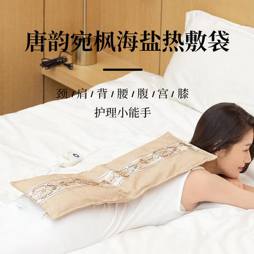 【全覆盖式热敷】唐韵宛枫海盐艾灸热敷袋热敷理疗养生环节肩颈腰酸痛温经活络 商品图0