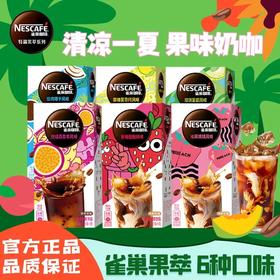 Nestle雀巢咖啡特调果萃系列即溶咖啡饮品