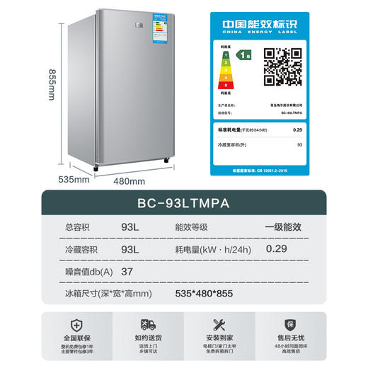 统帅(Leader)海尔出品93L小型单开门家用租房宿舍一级节能电冰箱 商品图2
