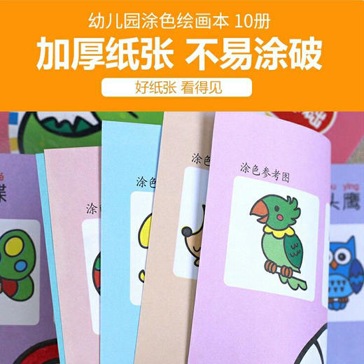 A29-【3-6岁】《幼儿园启蒙涂色画》（共10册） 商品图4