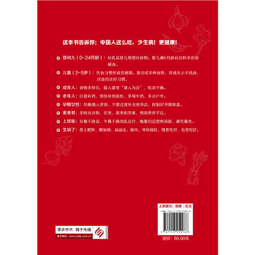 【心如健推荐】中国人该怎么吃 商品图3
