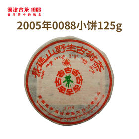 澜沧古茶2005年0088小饼普洱茶熟茶125g