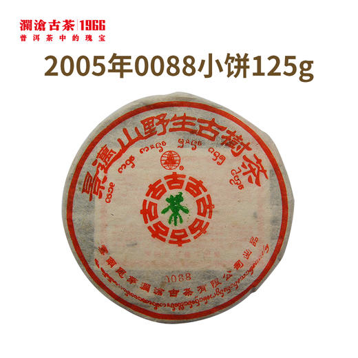 澜沧古茶2005年0088小饼普洱茶熟茶125g 商品图0