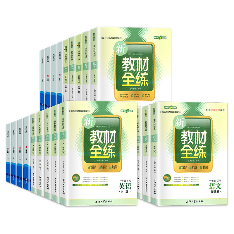 钟书金牌新教材全练1-9年级任选
