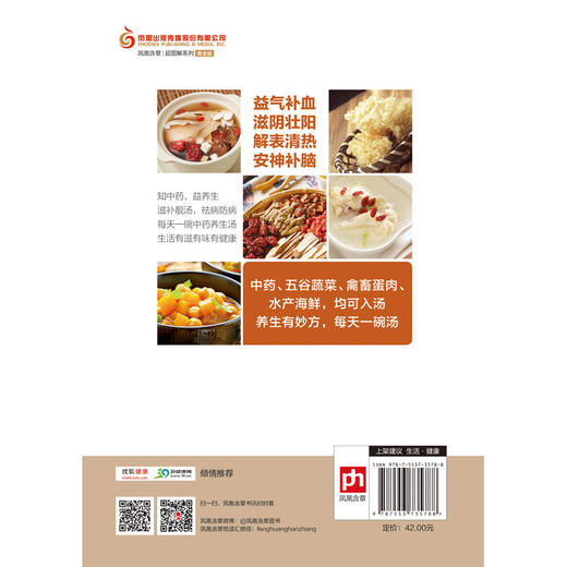 【心如健推荐】本草纲目中药煲汤养生速查全书（美味、滋补、养生、调理，喝出真正营养） 商品图1