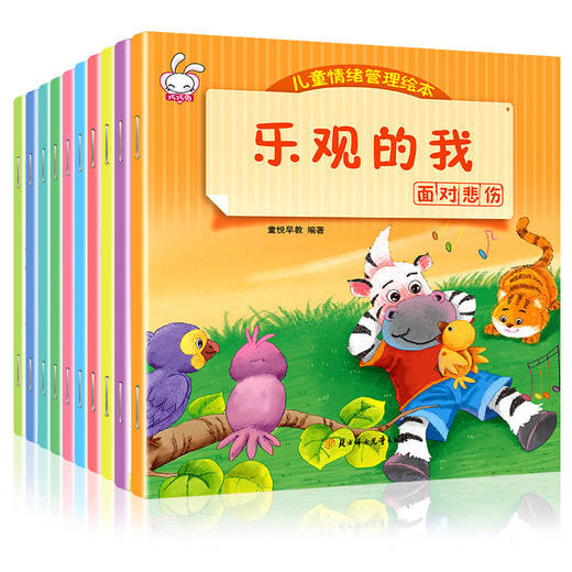 A13-儿童情绪管理绘本(全10册） 商品图3