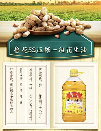 鲁花花生油5L 商品图2