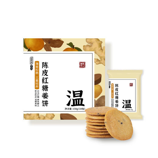 【预售1月17号发货】正安国货·陈皮红糖姜饼 元气搭配薄香松脆微甜不腻温暖美味零食饼干  商品图3
