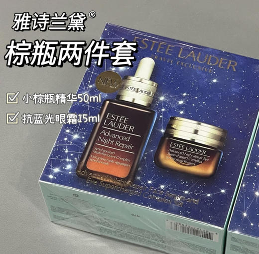 【限时折扣】Estee Lauder雅诗兰黛第七代蓝光眼霜15ml+小棕瓶精华50ml两件套 商品图0