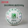 澜沧古茶2015年景迈001金瓜普洱生茶500g 商品缩略图0