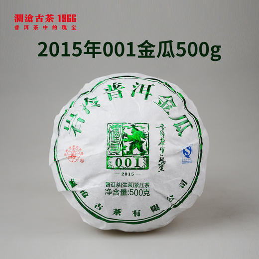 澜沧古茶2015年景迈001金瓜普洱生茶500g 商品图0