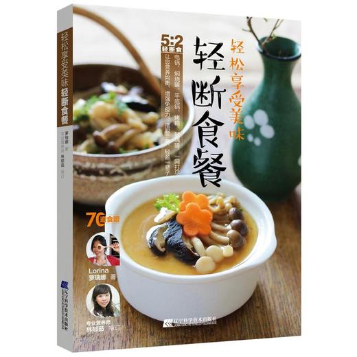 【心如健推荐】轻松享受美味轻断食餐 商品图0