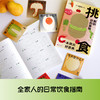 【心如健推荐】挑食：解剖你的食物，一本挑出好营养 商品缩略图2