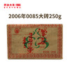【老茶推荐】澜沧古茶2006年0085第三代大砖250g 商品缩略图0
