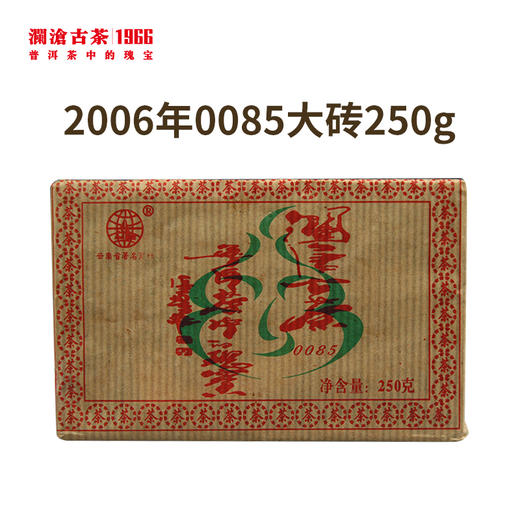 【老茶推荐】澜沧古茶2006年0085第三代大砖250g 商品图0