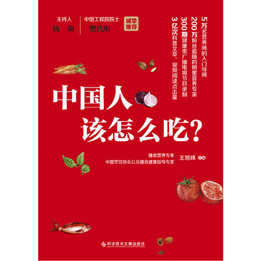【心如健推荐】中国人该怎么吃 商品图2