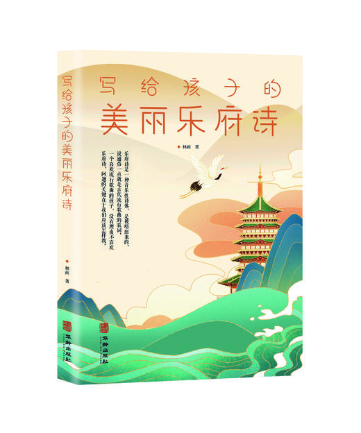 儿童古诗词启蒙《写给孩子的美丽诗词》 商品图5