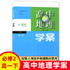 2021高中地理学案 必修一/二册任选 商品缩略图1