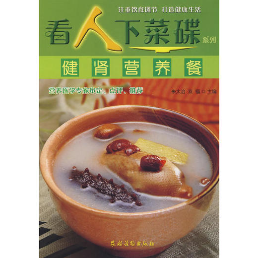 【心如健推荐】看人下菜碟系列;健肾营养餐 商品图0