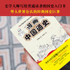 漫画中国通史（全两册）丨真正再现中国从远古文明到现在的历史 商品缩略图3