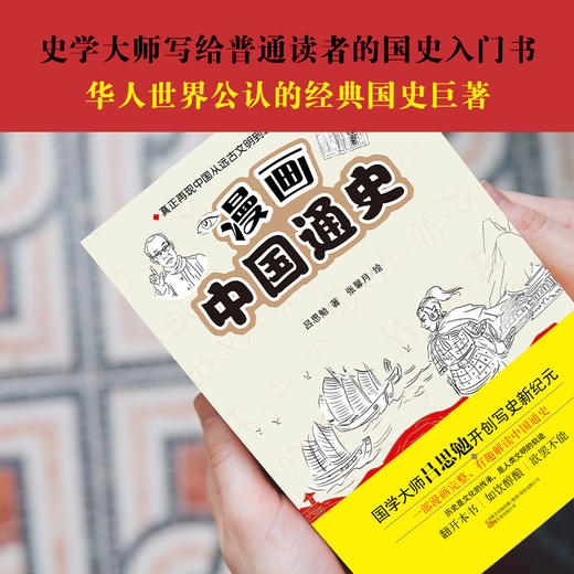 漫画中国通史（全两册）丨真正再现中国从远古文明到现在的历史 商品图3