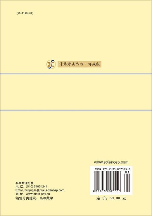 [按需印刷]计算方法丛书/典藏版(28)黏性流体的混合有限分析解法/李炜 商品图1