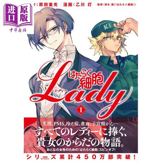 【中商原版】漫画 工作细胞LADY 1 原田重光 乙川灯 讲谈社 日文原版漫画书 はたらく細胞LADY 商品图1