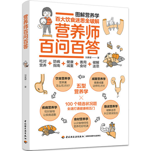 【心如健推荐】营养师百问百答 商品图0