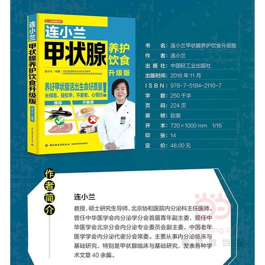 【心如健推荐】连小兰甲状腺养护饮食（升级版） 商品图2