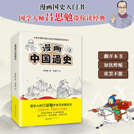 漫画中国通史（全两册）丨真正再现中国从远古文明到现在的历史 商品图1