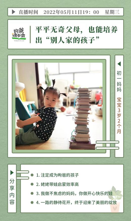 平平无奇父母，也能培养出“别人家的孩子” 商品图0