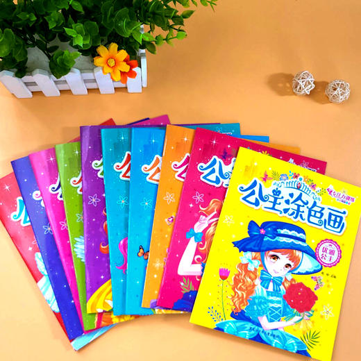A30-【3-6岁】《公主涂色画》（全10册） 可爱时尚小公主芭比女孩换衣服卡通涂色书 商品图3