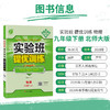 (仓发) 实验班提优训练 初中物理 九年级下册 北师大版 2021年春/江苏人民出版社/9787214146250 商品缩略图2
