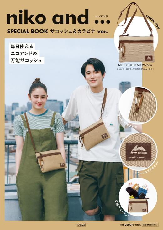 niko and ... SPECIAL BOOK サコッシュ&カラビナ ver. 商品图0