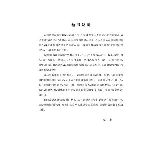 初中语文(7上)/新版课时精练/课时精练编委会/浙江大学出版社 商品图2