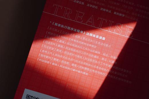 民事执行程序注释书（第二版） | 非签名本 商品图1