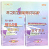 2018-2019学年度 修订版 高中数学复习点要 高三总复习(书+试卷+答案) 商品缩略图0