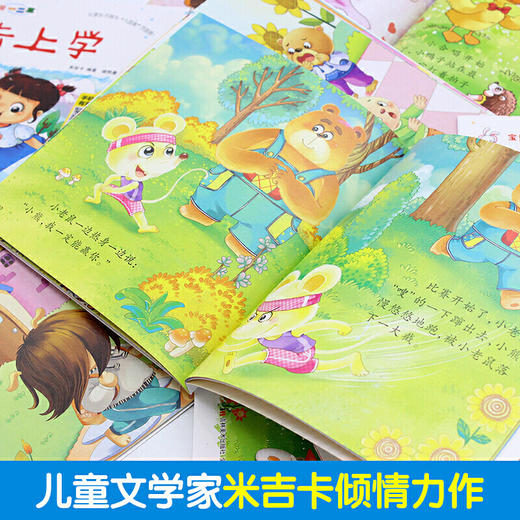 A08【3-6岁】《宝贝入园一二三》（全8册）有声绘本【15元付邮领书】 商品图2