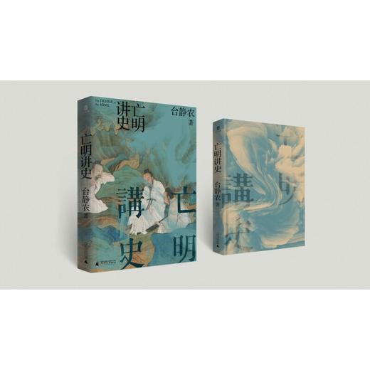 亡明讲史 台静农 著 历史 商品图1