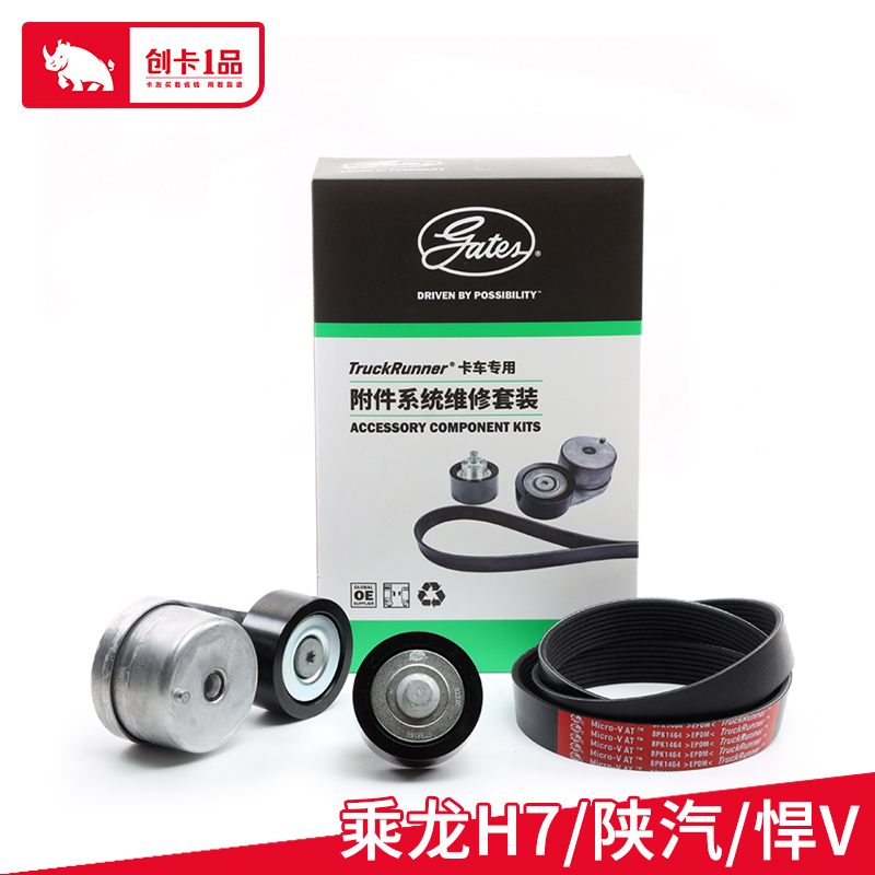 盖茨电机带套装K028PK1464HD 乘龙H7 悍V M3000