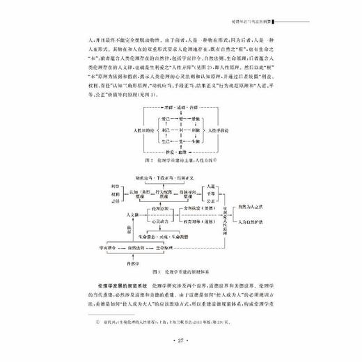 伦理学与公共事务（第9卷）/浙江大学出版社/李建华/责编:陈佩钰/冯昊青/第九卷 商品图2