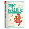 【心如健推荐】减掉内脏脂肪 商品缩略图1