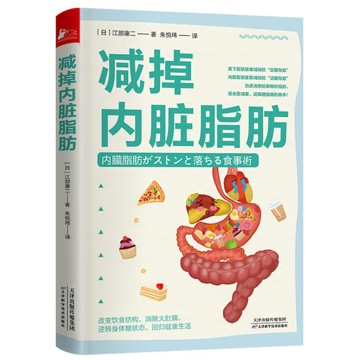 【心如健推荐】减掉内脏脂肪 商品图1