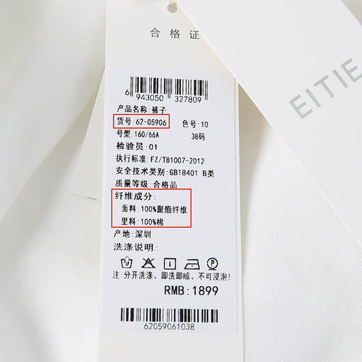 EITIE爱特爱6205906裤子 商品图6
