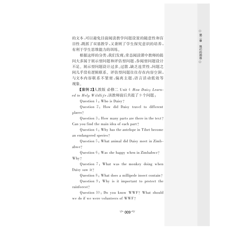 试读PDF-7308089425(1-1)-英语阅读教学中的思维活动:评判性阅读视角 (2)_007.jpg