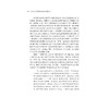 古代小说戏剧与语文教学/中国语言文学与语文教学书系/浙江大学出版社/崔小敬 商品缩略图3