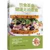 【心如健推荐】饮食革命：健康无油素食 商品缩略图0