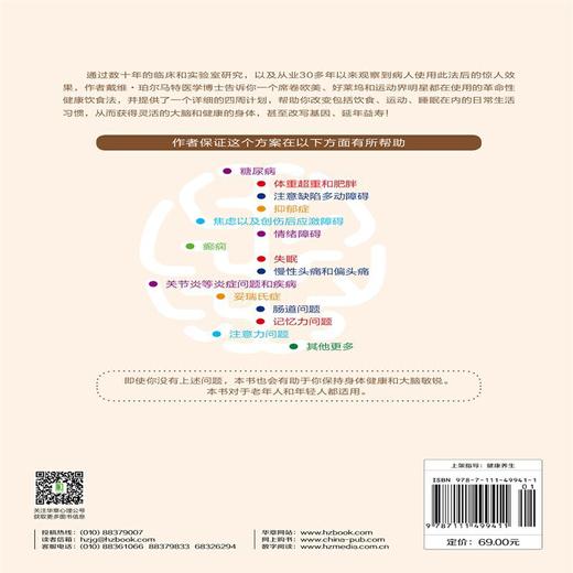 【心如健推荐】谷物大脑 樊登书 戴维 完整生活计划 心理学与生活 心理学书籍 心理学 健康食谱 脑部疾病的罪魁祸首 商品图2