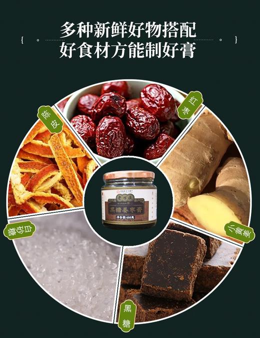 武汉特产老万成秋梨枇杷膏480g/瓶咽喉长润 黑糖姜枣膏480g/瓶浓缩黑糖小黄姜冲调 商品图3